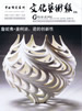 China Ceramics Illustrated Biweekly